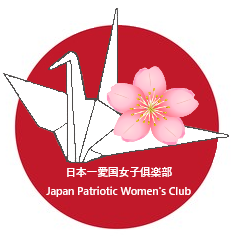 日本一愛国女子倶楽部 (JPWC)